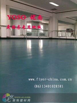 北京建材市場(chǎng)中的舞蹈教室專(zhuān)用地膠 選擇、供應(yīng)商與價(jià)格指南